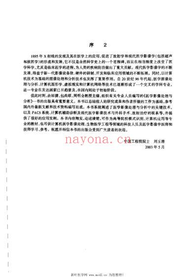 医学影像处理与分析.pdf