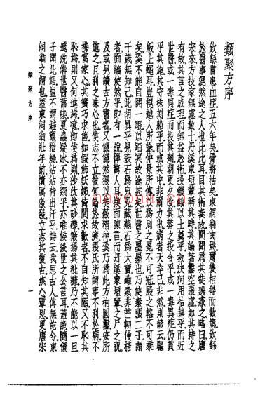 皇汉医学.类聚方-日_东洞吉益.pdf