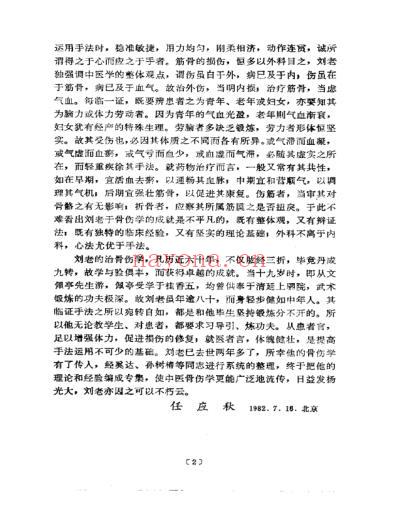 刘寿山正骨经验.pdf