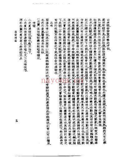 皇汉医学.药征续编.pdf