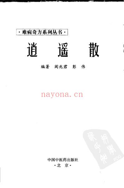 逍遥散_刘一凡-贺文彦.pdf