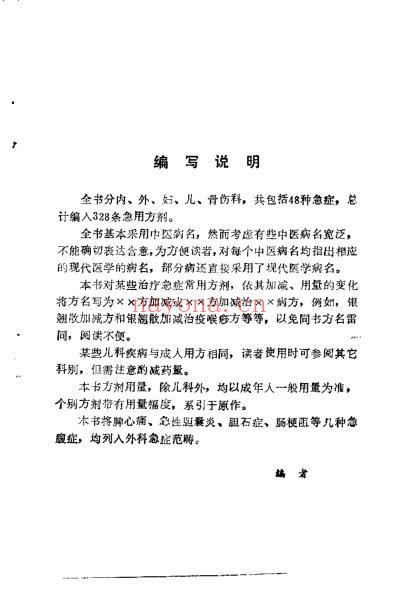 急诊中医良方_刘文巨.pdf