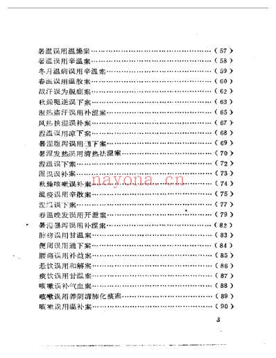 中医误诊误治_卢祥之.pdf