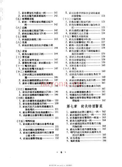 针灸病例验方二万三千个_戴新民.pdf