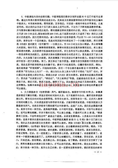 任应秋论医集.pdf