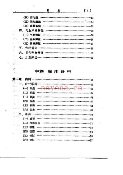 中医师手册.pdf