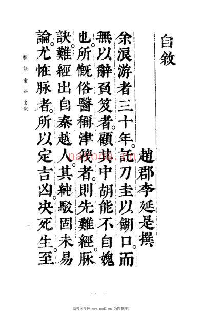 医学大成_续集-脉诀汇辨.pdf