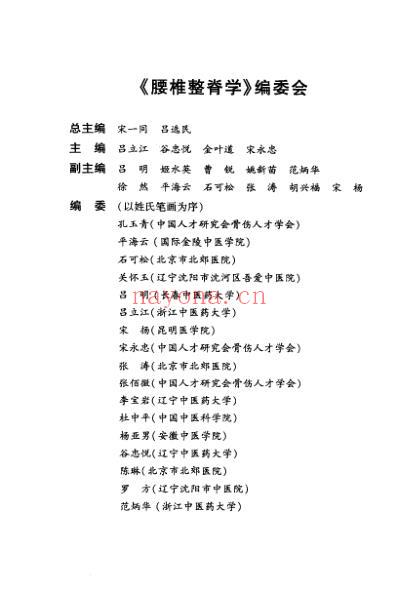 腰椎整脊学.pdf