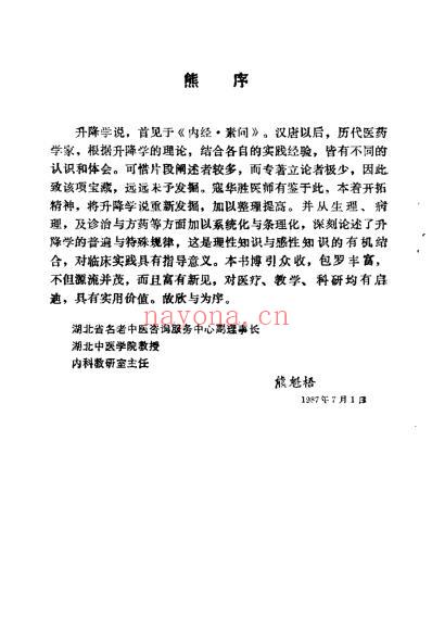 中医升降学_寇华胜.pdf