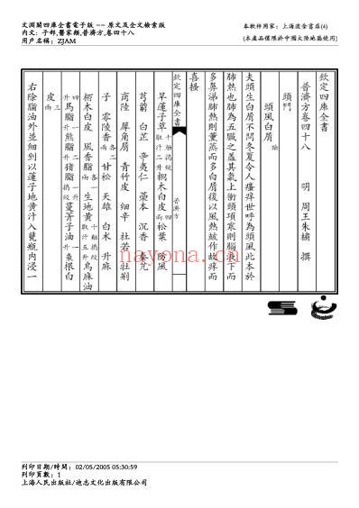 普济方_四十八.pdf