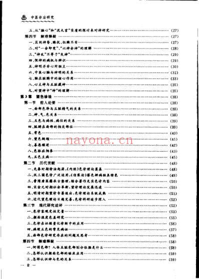 中医诊法研究_严惠芳.pdf