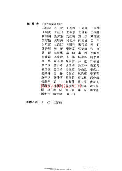 风湿病诊断治疗学_娄玉钤.pdf