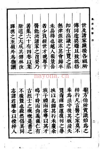 中医古籍_景岳全书_上册_张介宾.pdf