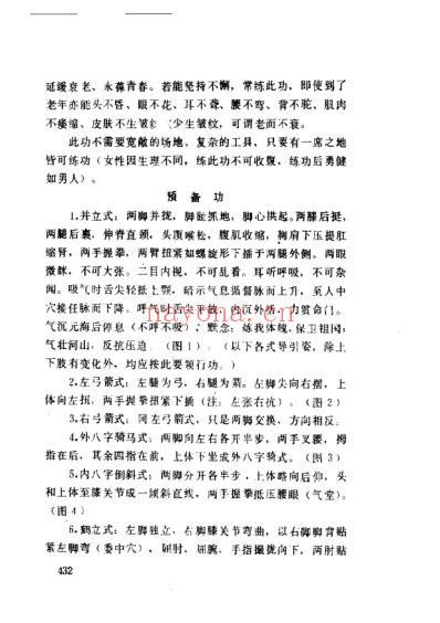 黄氏易筋经.pdf