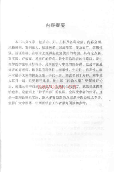 医家明镜_向同进.pdf