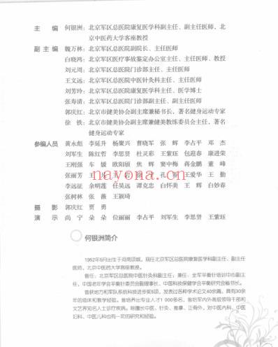 神奇中医-拔罐刮痧.pdf