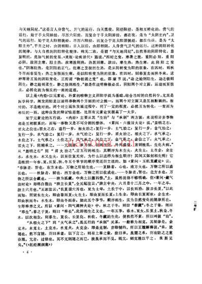 素问今释_王琦.pdf