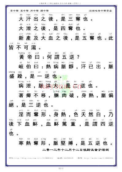 中医经典-黄帝内经灵枢_61_繁体.pdf