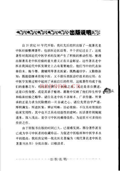 老中医名书_中医儿科临床浅解.pdf