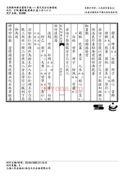 普济方_二八三.pdf