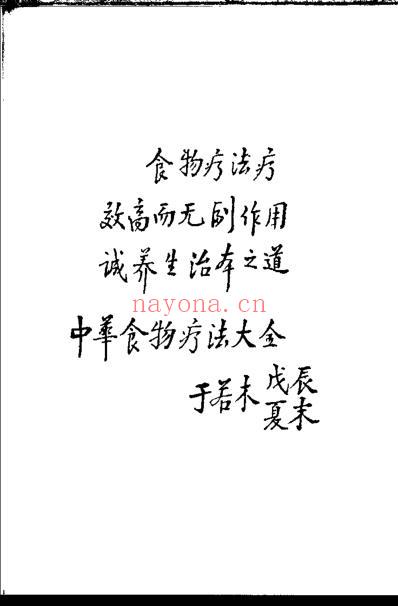 中华食物疗法大全.pdf