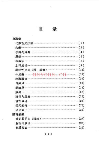 全国中草药新医疗法展览会技术资料选编_一.pdf