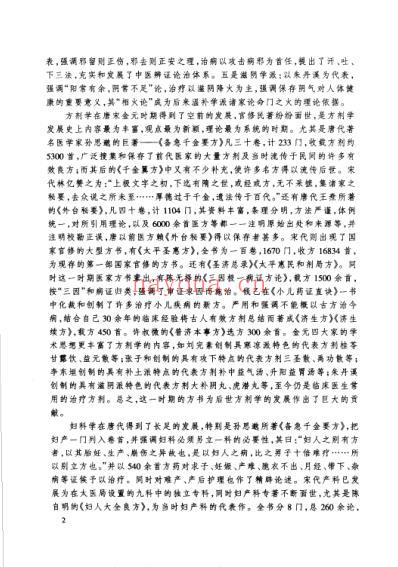 唐宋金元名医全书大成--李东垣医学全书.pdf