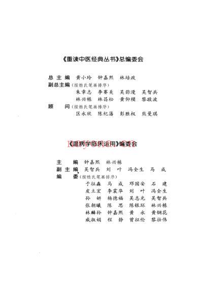 温病学临床运用.pdf