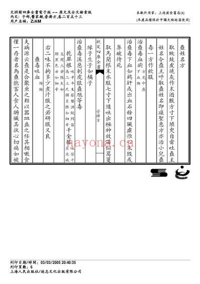 普济方_二五三.pdf