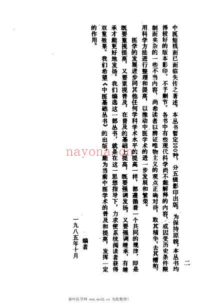 伤科补要_钱秀昌.pdf