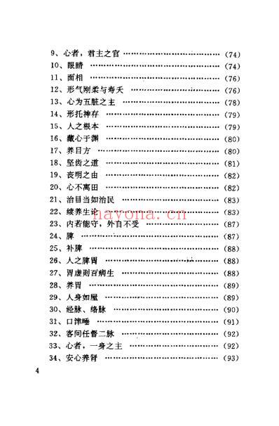 养生壮体妙术天书_韩文轩.pdf