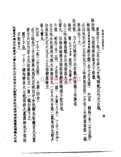 皇汉医学.家塾方与方极.pdf