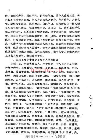 按摩疗法脏腑图点穴法_王雅儒口述.pdf