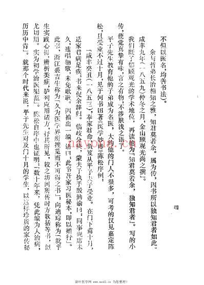 壶春丹房医案_清何平子.pdf