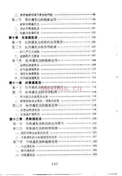 通乳十二法.pdf