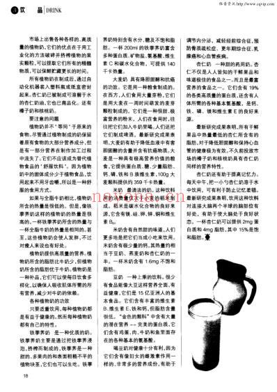 极富营养的植物奶.pdf