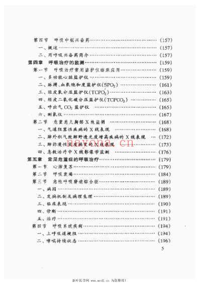 小儿危重症的呼吸治疗.pdf