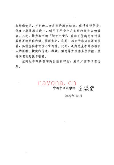 李凤翔临证经验集.pdf