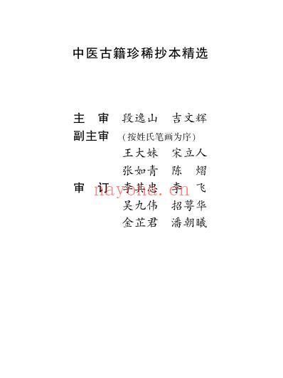 珍本中医古籍_邵氏方案.pdf