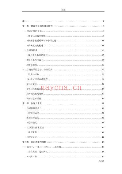 思考中医-电子书.pdf