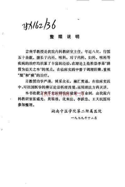 言庚孚医疗经验集.pdf