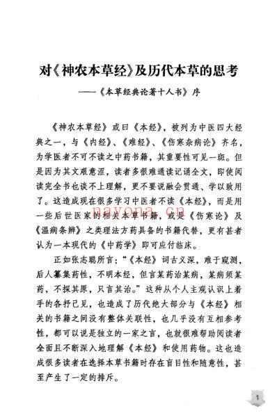 本草经解.pdf