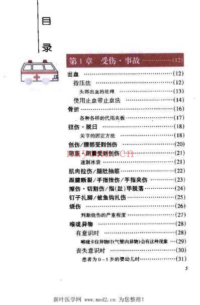 最新图解户外急救手册.pdf