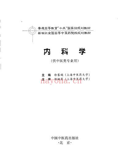 西医内科学.pdf