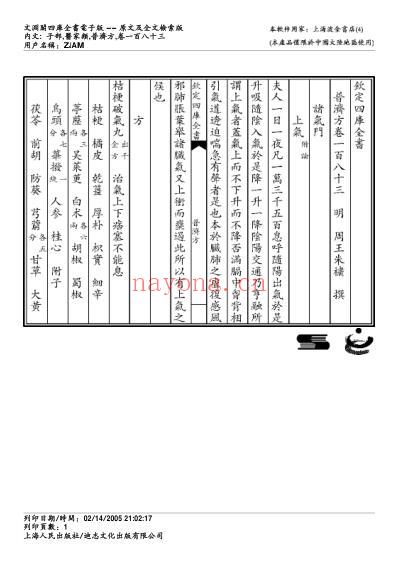 普济方_一八三.pdf