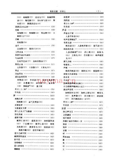 东医宝鉴.pdf