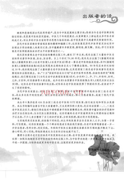 中医名家医案精华录_第5集.pdf