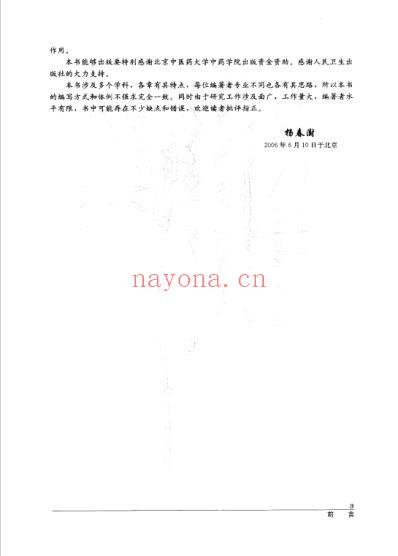 细辛属和八角属中药研究与应用.pdf