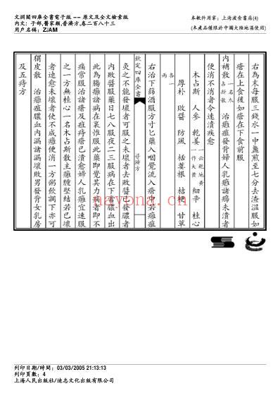 普济方_二八三.pdf