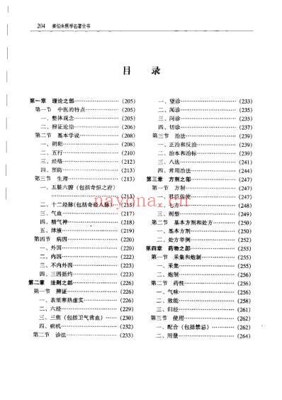 秦伯未中医入门.pdf